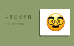 上海代理报关公司,上海的报关公司