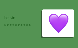 helsinki海运拼箱,海运拼箱,看完这篇你就全懂了