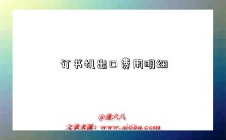 订书机出口费用明细