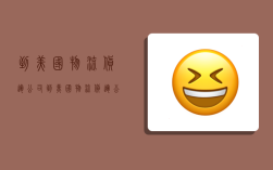 到美国物流货运公司,到美国物流货运公司怎么样