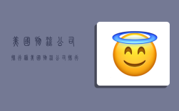 美国物流公司排行榜,美国物流公司排行榜前十名