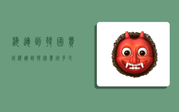 海运到韩国费用,海运到韩国费用多少