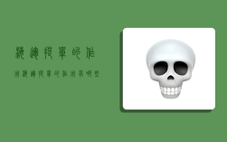 海运提单的作用,海运提单的作用有哪些