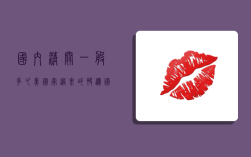 国内清关一般多久,美国寄过来的快递国内清关一般多久
