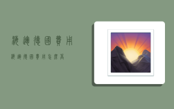 海运德国费用,海运德国费用怎么算