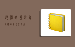荷兰跨境电商,荷兰跨境电商平台