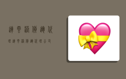 连云港货运代理,连云港货运代理公司