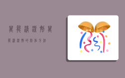 万能清洁剂,万能清洁剂的制作方法