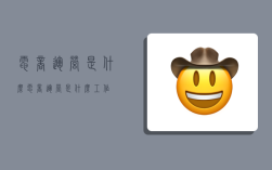 电商运营是什么,电商运营是什么工作