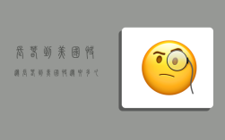 长春到美国快递,长春到美国快递要多久