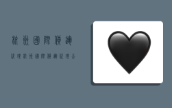 杭州国际货运代理,杭州国际货运代理公司