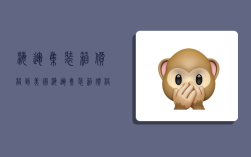 海运集装箱价格到美国,海运集装箱价格到美国多少钱