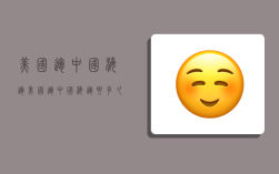 美国运中国海运,美国运中国海运要多久