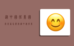 从中国往美国寄东西怎么寄,从中国往美国寄东西怎么寄的