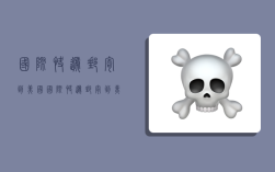 国际快递邮寄到美国,国际快递邮寄到美国多少钱