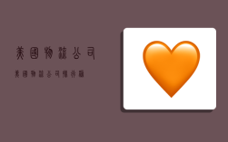 美国物流公司,美国物流公司排行榜