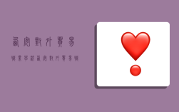 西安对外贸易职业学校,西安对外贸易职业学校官网