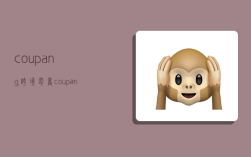 coupang跨境电商,coupang跨境电商入驻费用