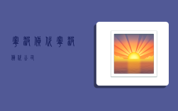 宁波货代,宁波货代公司