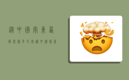 从中国寄东西到美国多少钱,从中国寄东西到美国多少钱一公斤