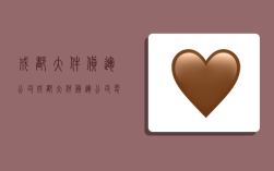 成都大件货运公司,成都大件货运公司电话