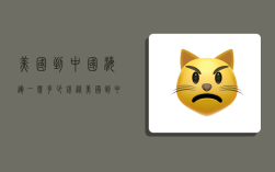 美国到中国海运一柜多少钱,从美国到中国海运多少钱一公斤?