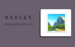 性玩具小说,老师课堂成为学生们的玩具