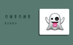 空运单,空运单号查询网站