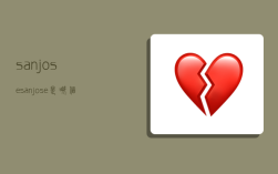 sanjose,sanjose是哪个城市