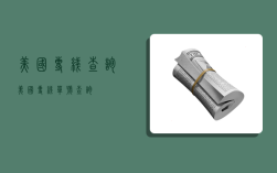 美国专线查询,美国专线单号查询