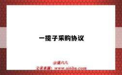 一揽子采购协议