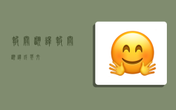 报关 翻译,报关翻译成英文