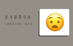 代理清关和自己清关有什么不一样,代理清关和自己清关有什么不一样吗