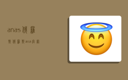 anas俄罗斯,俄罗斯ana官网