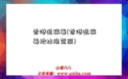 香港运输署(香港运输署地址换驾照)