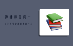 海运到美国一公斤多少,海运到美国一公斤多少钱