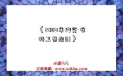 《2004年约克·安特卫普规则》