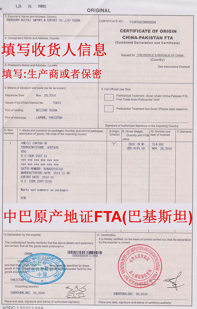 中巴原产地证FTA-图1