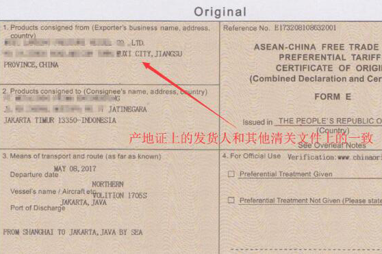 办理印尼原产地证form E注意事项 外贸知识大全网