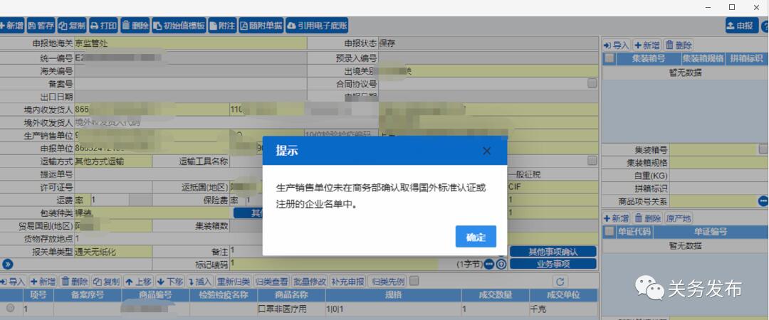 非医用口罩出口单一窗口申报逻辑来了-图1 非医用口罩出口单一窗口申报逻辑来了-图1
