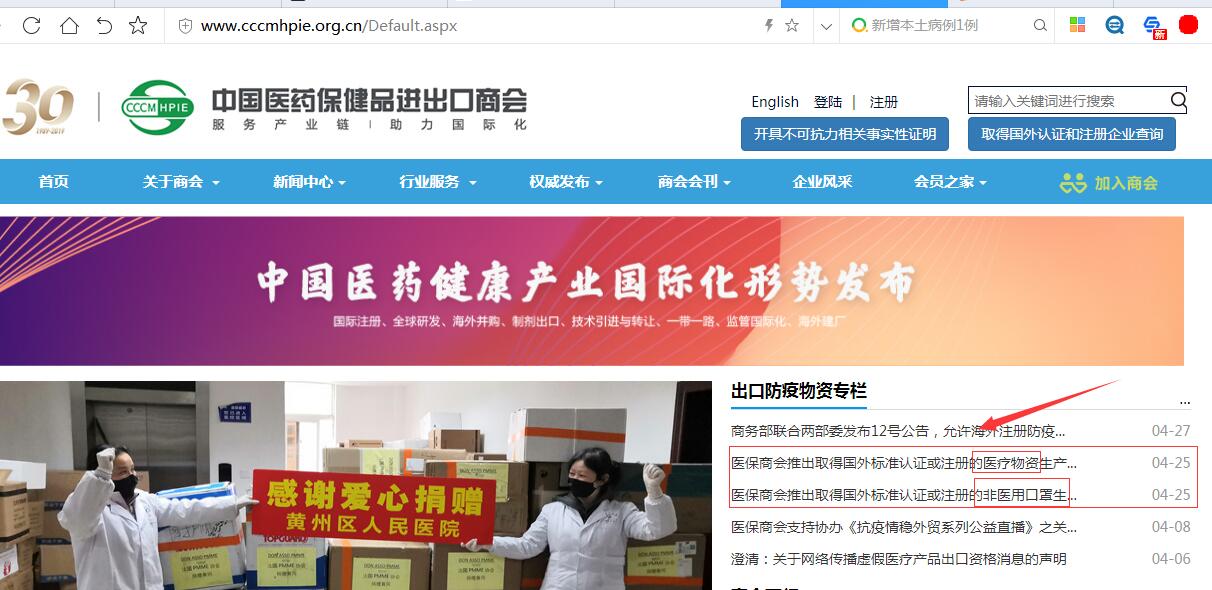 中国口罩出口白名单在哪查询,商务公布口罩出口白名单查询地址是多少-图1