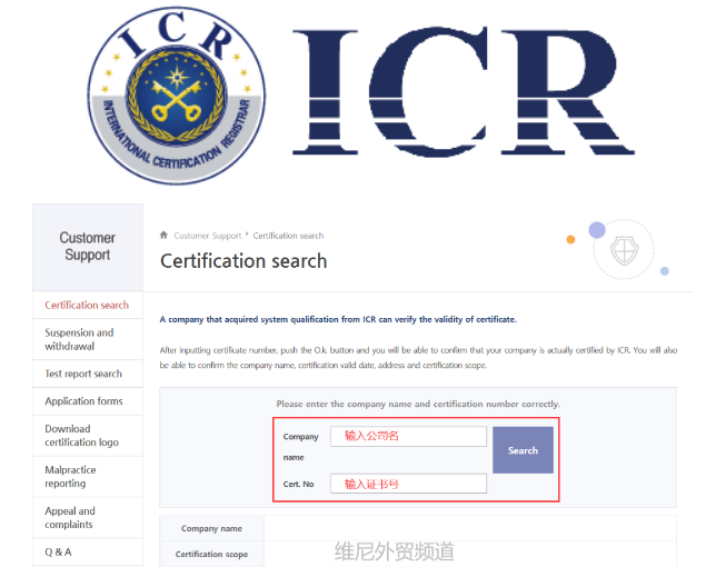 3. ICR的CE认证的查询方法.png