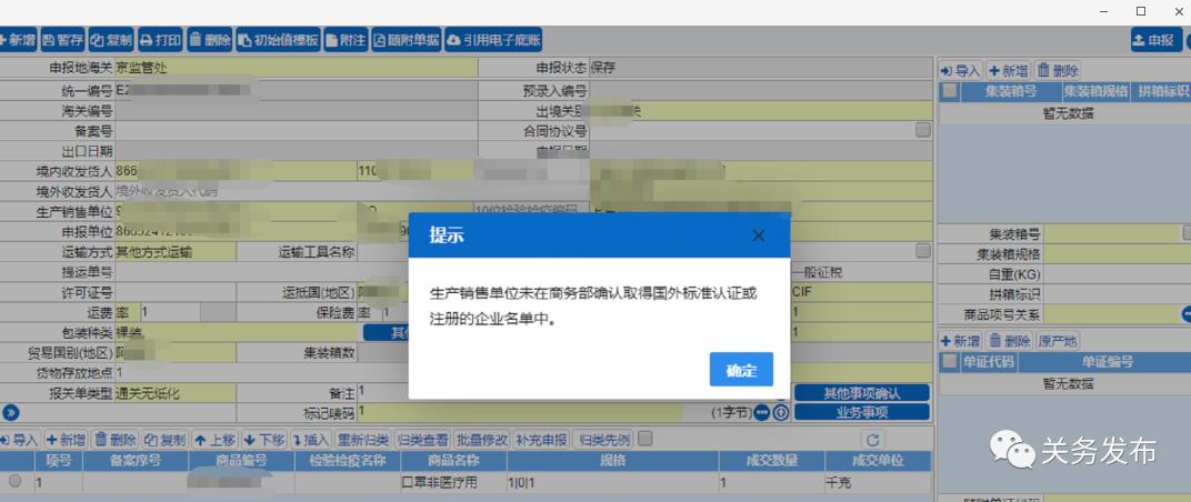 非医用口罩出口单一窗口申报逻辑来了-图2 非医用口罩出口单一窗口申报逻辑来了-图2