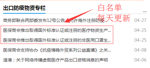[海关新政]商务部公布口罩出口黑白名单是什么详细解说(附清单)-图2