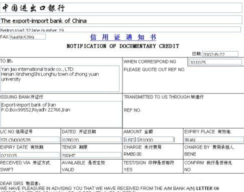 信用证通知书