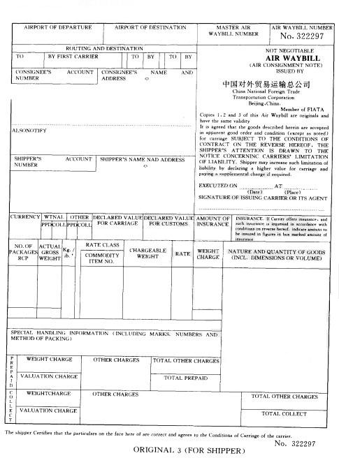 航空分运单-图1 航空分运单-图1