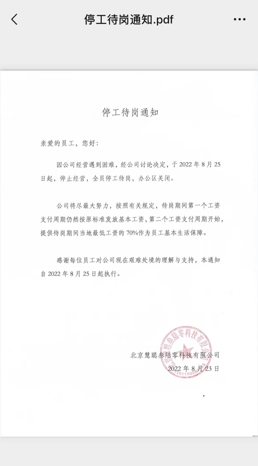 慧聪网停止运营,2022年8月25日慧聪网正式停止运营全员回家待岗-图2 慧聪网停止运营,2022年8月25日慧聪网正式停止运营全员回家待岗-图2