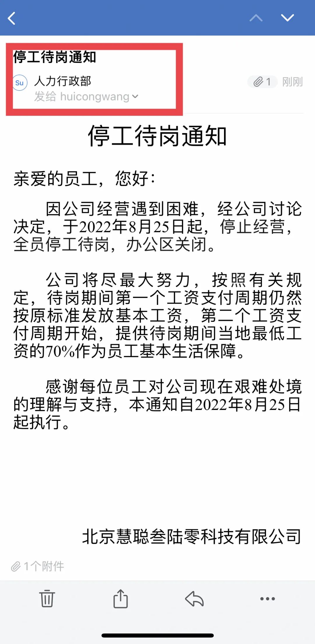 慧聪网停运，实地探访！慧聪网已全员停工待岗！-图1