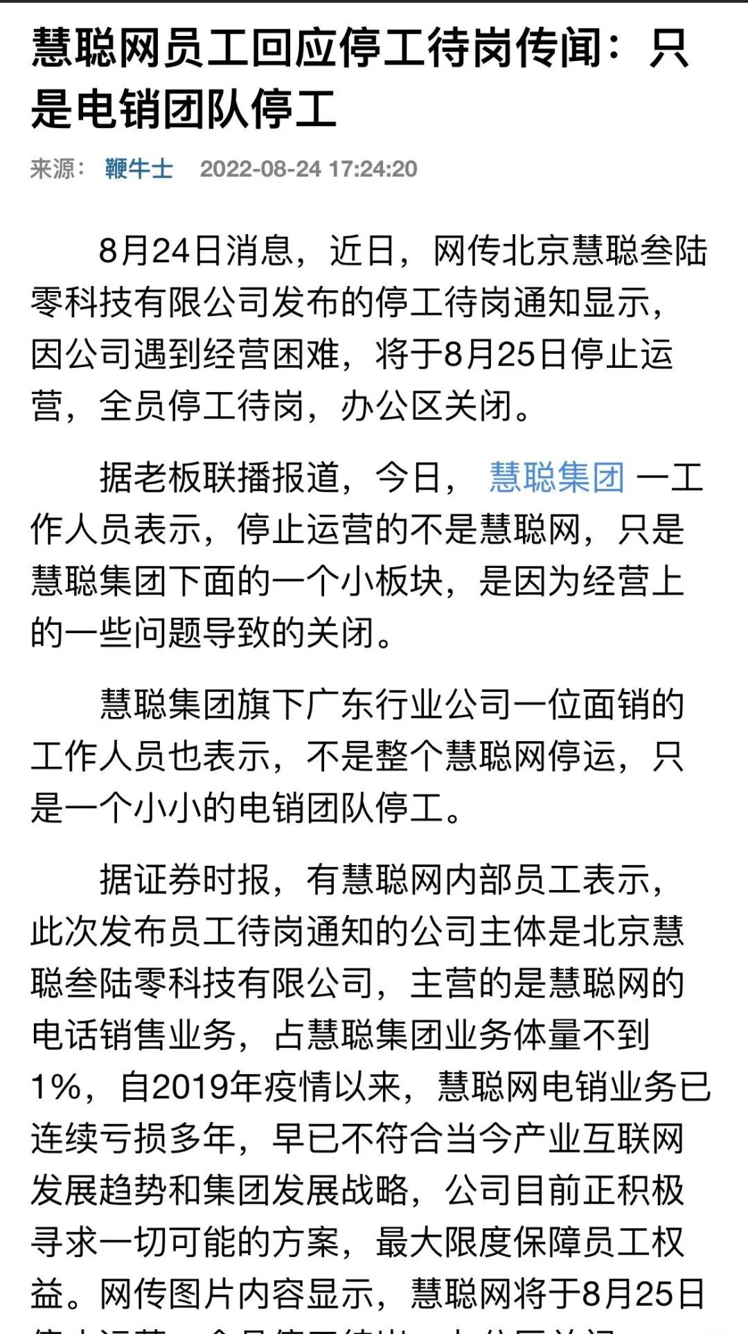 慧聪网停运，实地探访！慧聪网已全员停工待岗！-图2