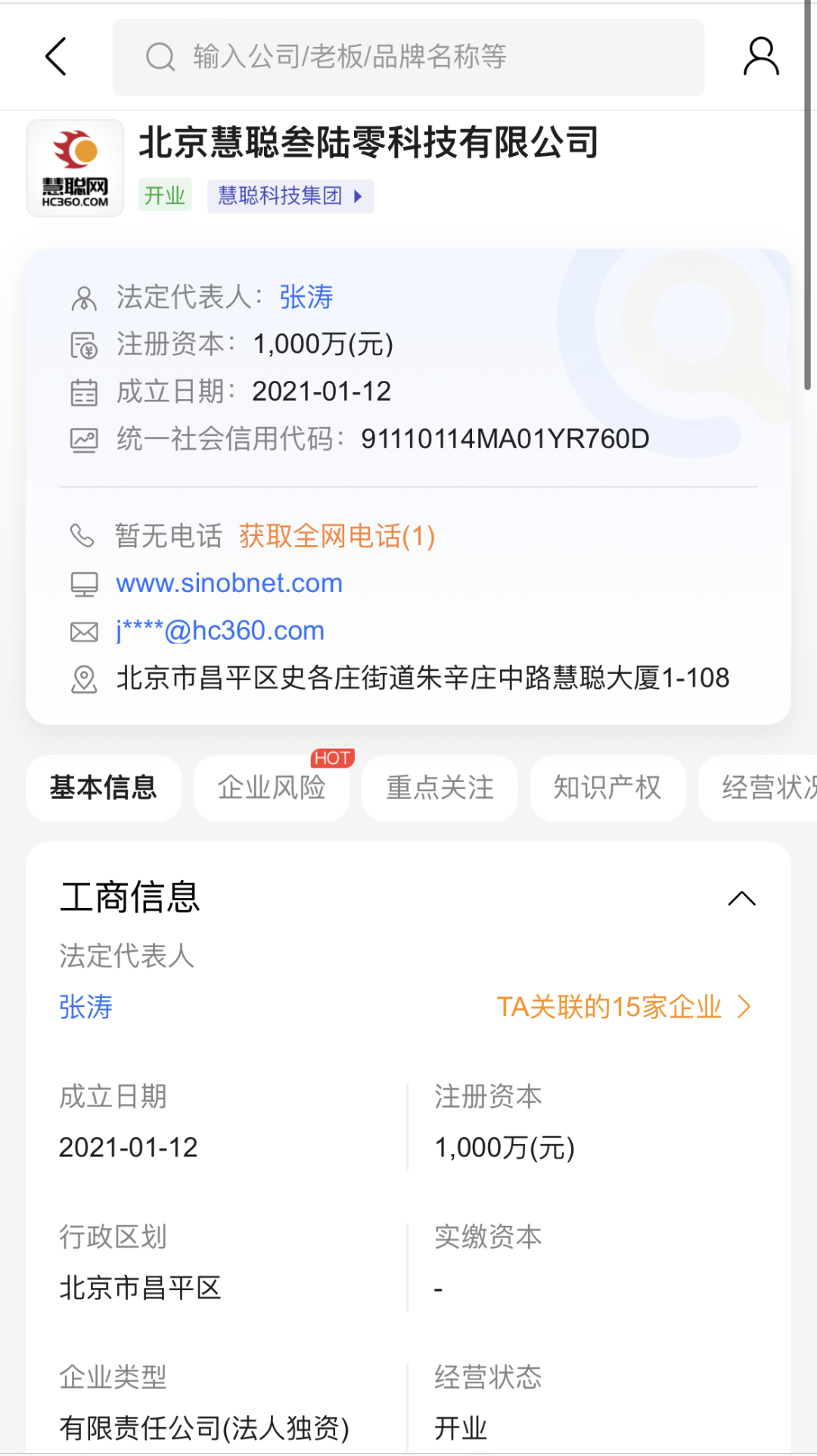 慧聪网停运，实地探访！慧聪网已全员停工待岗！-图6